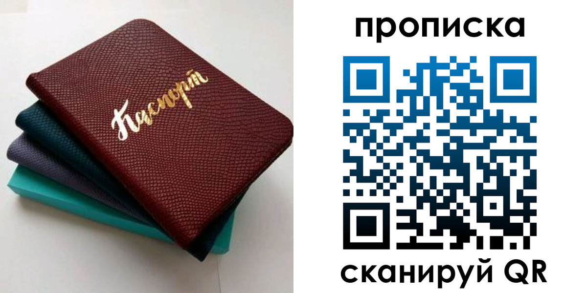 прописка 2025 в Новомосковске