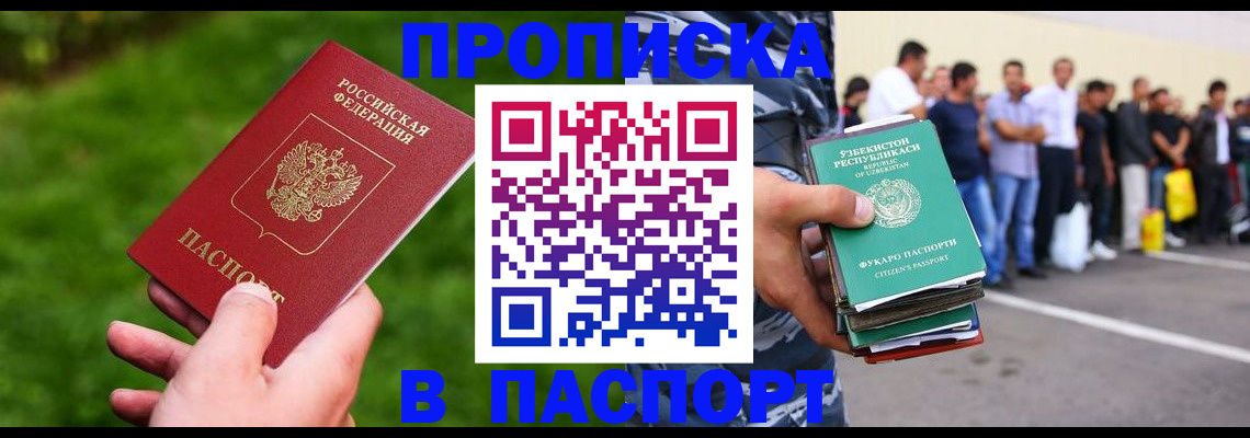 временная регистрация для всех в Новомосковске
